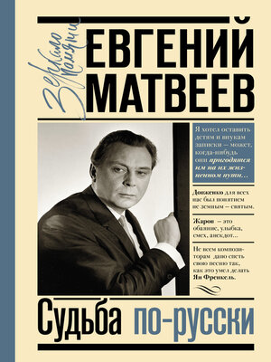 cover image of Судьба по-русски
